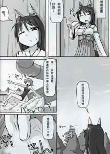 [Ochikonium (Terada Ochiko)] Kyogitsune no Taikutsu [Chinese] [个人汉化] [Digital] - page 19