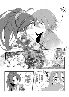 [Kazan no You (Kazan no You)] Hangyaku no Hanafuda Monogatari (Puella Magi Madoka Magica) [Chinese] - page 11