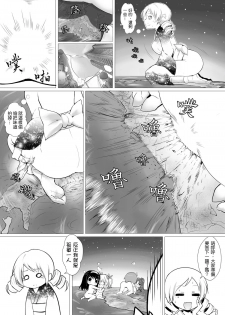 [Kazan no You (Kazan no You)] Hangyaku no Hanafuda Monogatari (Puella Magi Madoka Magica) [Chinese] - page 22