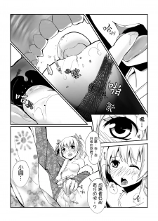 [Kazan no You (Kazan no You)] Hangyaku no Hanafuda Monogatari (Puella Magi Madoka Magica) [Chinese] - page 18