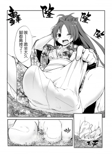 [Kazan no You (Kazan no You)] Hangyaku no Hanafuda Monogatari (Puella Magi Madoka Magica) [Chinese] - page 6