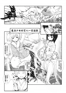 [Kazan no You (Kazan no You)] Hangyaku no Hanafuda Monogatari (Puella Magi Madoka Magica) [Chinese] - page 3