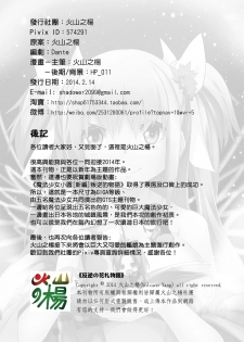 [Kazan no You (Kazan no You)] Hangyaku no Hanafuda Monogatari (Puella Magi Madoka Magica) [Chinese] - page 23