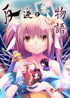 [Kazan no You (Kazan no You)] Hangyaku no Hanafuda Monogatari (Puella Magi Madoka Magica) [Chinese]