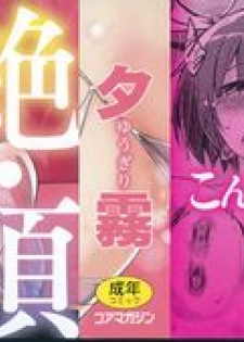 [Yuugiri] Kairaku Holic - Pleasure Holic [Chinese] [Y⑨與嘘製作] [Incomplete] - page 2