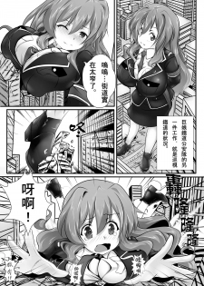 [Kazan no You] Kyodai Musume Tetsudou Kouantai - Rail Giantess! (Rail Wars!) [Chinese] [个人汉化] - page 8