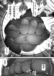 [Kazan no You] Kyodai Musume Tetsudou Kouantai - Rail Giantess! (Rail Wars!) [Chinese] [个人汉化] - page 5