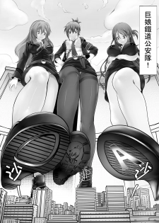 [Kazan no You] Kyodai Musume Tetsudou Kouantai - Rail Giantess! (Rail Wars!) [Chinese] [个人汉化] - page 3