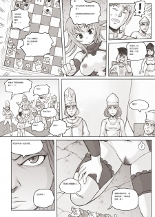 [Karbo] Check and mate [Chinese] - page 9