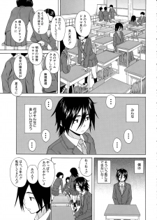 [Fuuga] Boku to Kanojo to Yuurei to Ch. 1-3 - page 3