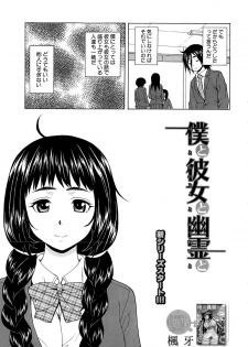 [Fuuga] Boku to Kanojo to Yuurei to Ch. 1-3 - page 5