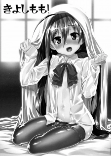 (C88) [Youmusya (Gengorou)] Kiyoshimo mo! (Kantai Collection -KanColle-) - page 28