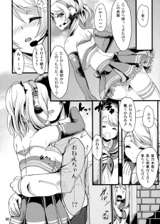 (C85) [Time-Leap (Aoiro Ichigou)] ERI*ARI (Love Live!) - page 7