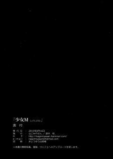 (C88) [Nagomiyasan (Suzuki Nago)] Shoujo M - page 36