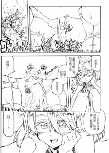 [Ochikonium (Various)] Koko wa Hime-sama no Toile desu [Chinese] [Digital] - page 21