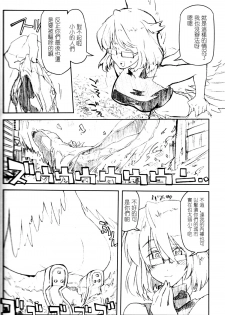 [Ochikonium (Various)] Koko wa Hime-sama no Toile desu [Chinese] [Digital] - page 19