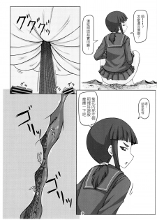 [Ochikonium (Various)] Koko wa Hime-sama no Toile desu [Chinese] [Digital] - page 8