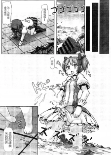 [Ochikonium (Terada Ochiko)] Kyodaika Mahou mo Arundayo!! - Gigantization Magic Exist Too!! (Puella Magi Madoka Magica) [Chinese] [Digital] - page 6