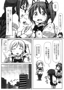 [Ochikonium (Terada Ochiko)] Kyodaika Mahou mo Arundayo!! - Gigantization Magic Exist Too!! (Puella Magi Madoka Magica) [Chinese] [Digital] - page 9