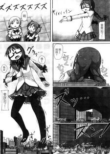 [Ochikonium (Terada Ochiko)] Kyodaika Mahou mo Arundayo!! - Gigantization Magic Exist Too!! (Puella Magi Madoka Magica) [Chinese] [Digital] - page 10