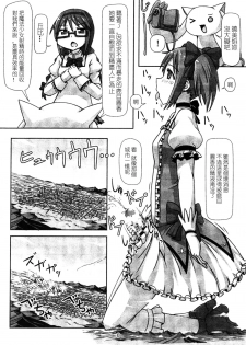 [Ochikonium (Terada Ochiko)] Kyodaika Mahou mo Arundayo!! - Gigantization Magic Exist Too!! (Puella Magi Madoka Magica) [Chinese] [Digital] - page 7