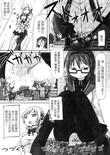 [Ochikonium (Terada Ochiko)] Kyodaika Mahou mo Arundayo!! - Gigantization Magic Exist Too!! (Puella Magi Madoka Magica) [Chinese] [Digital] - page 11