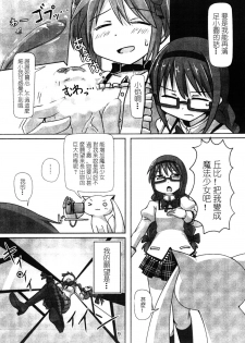 [Ochikonium (Terada Ochiko)] Kyodaika Mahou mo Arundayo!! - Gigantization Magic Exist Too!! (Puella Magi Madoka Magica) [Chinese] [Digital] - page 8