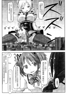 [Ochikonium (Terada Ochiko)] Kyodaika Mahou mo Arundayo!! - Gigantization Magic Exist Too!! (Puella Magi Madoka Magica) [Chinese] [Digital] - page 4