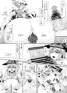 (C82) [barista (Kirise Mitsuru)] GAME OF THRONES (Touhou Project) - page 22