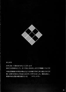 (C82) [barista (Kirise Mitsuru)] GAME OF THRONES (Touhou Project) - page 26