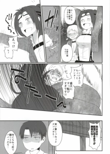 (C84) [RM-RF-* (Masago)] Hanji = San, Gouranga! (Shingeki no Kyojin) - page 2