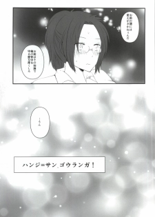 (C84) [RM-RF-* (Masago)] Hanji = San, Gouranga! (Shingeki no Kyojin) - page 4