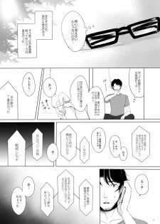 (C87) [GJ-X (yk)] Hakuchuu no Zou - page 32