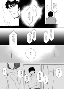 (C87) [GJ-X (yk)] Hakuchuu no Zou - page 33