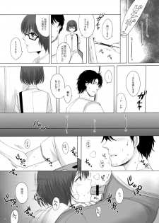 (C87) [GJ-X (yk)] Hakuchuu no Zou - page 23