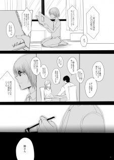 (C87) [GJ-X (yk)] Hakuchuu no Zou - page 34