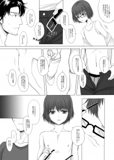 (C87) [GJ-X (yk)] Hakuchuu no Zou - page 7