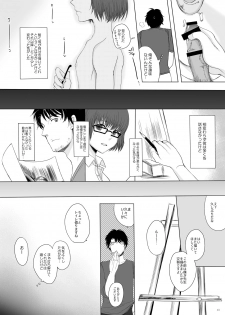 (C87) [GJ-X (yk)] Hakuchuu no Zou - page 12