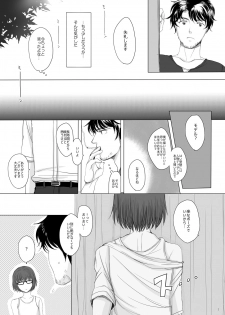 (C87) [GJ-X (yk)] Hakuchuu no Zou - page 6