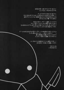 (Tora Matsuri 2015) [Public bath (Izumi Yuhina)] 3.0 ga Machikirenai (Final Fantasy XIV) [Chinese] [脸肿汉化组] - page 17