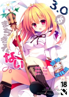(Tora Matsuri 2015) [Public bath (Izumi Yuhina)] 3.0 ga Machikirenai (Final Fantasy XIV) [Chinese] [脸肿汉化组] - page 1