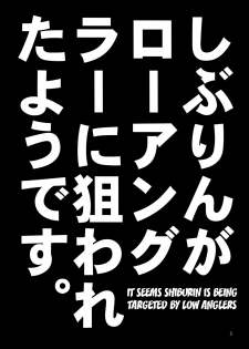 (C88) [Akapenguin (Asahina Hikage)] Shibu-rin ga Low Angler ni nerawareta you desu. (THE IDOLM@STER CINDERELLA GIRLS) [English] {doujin-moe.us} - page 2