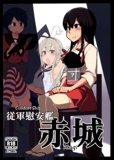 (Futaket 9.5) [Metamor (Ryo)] Juugun Ian Kan Akagi | Comfort Ship Akagi (Kantai Collection -KanColle-) [Chinese] [初次翻譯就被鞭到玻璃心粉碎個人漢化] - page 1