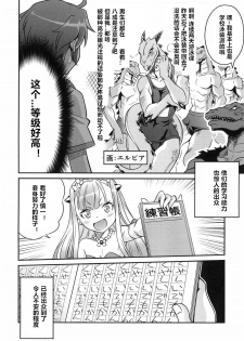 (C85) [Studio Tar (Kyouichirou)] Shingeki no Petralka (Outbreak Company) [Chinese] [zang自汉化] - page 6