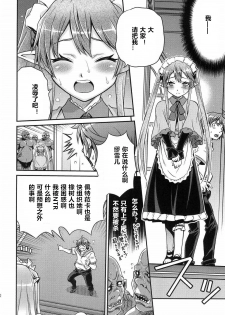 (C85) [Studio Tar (Kyouichirou)] Shingeki no Petralka (Outbreak Company) [Chinese] [zang自汉化] - page 20