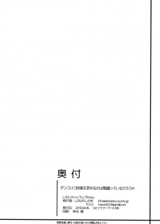 (C88) [MuraMura Pocky, Sinosino (Kasumi, Sinohara Sinome)] Dankon ni Kairaku o Motomeru no wa Machigatteiru Darou ka (Dungeon ni Deai o Motomeru no wa Machigatteiru Darou ka) - page 28