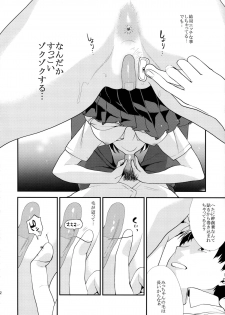 (SC2015 Summer) [Mushaburu (Musha Sabu)] Shaving - page 12