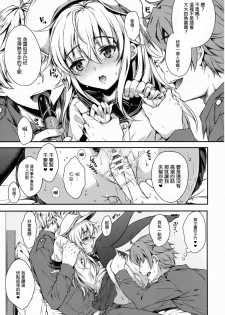 (C88) [Nanatsugumi (Nanamiya Tsugumi)] Akatsuki-gata Collection Kai (Kantai Collection -KanColle-) [Chinese] [无毒汉化组] - page 8