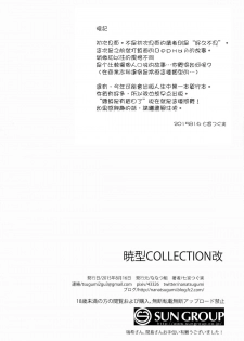 (C88) [Nanatsugumi (Nanamiya Tsugumi)] Akatsuki-gata Collection Kai (Kantai Collection -KanColle-) [Chinese] [无毒汉化组] - page 23
