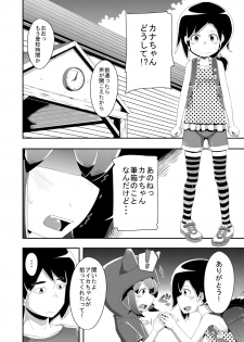 [Imuneko] Itsuka Uchiakerareru Himitsu - page 28